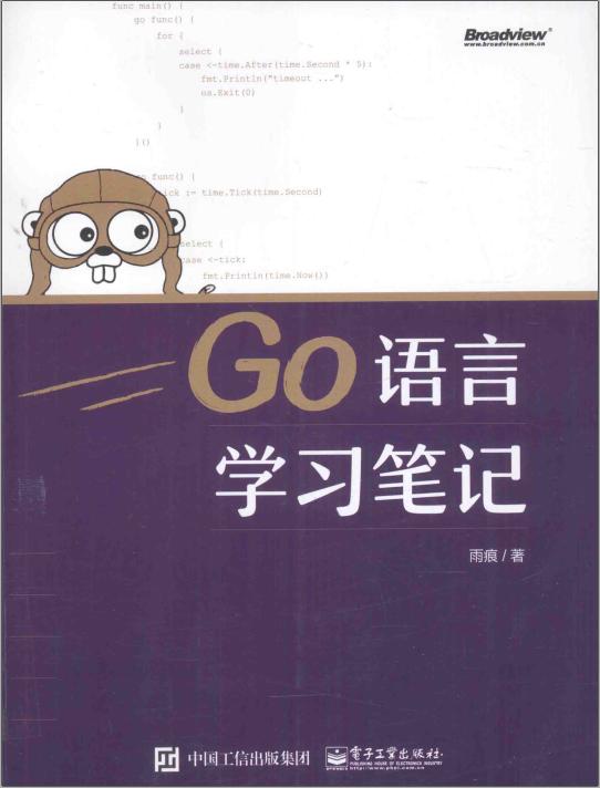 书单｜入门Golang语言，看这几本书就够了！（附PDF电子版）