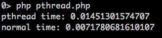 PHP是如何实现多线程编程的？