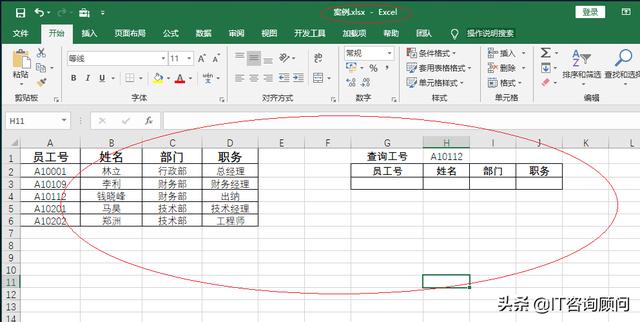 Excel 2016中Vlookup函数还可嵌套Column函数使用，查找数据方便