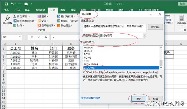 Excel 2016中Vlookup函数还可嵌套Column函数使用，查找数据方便