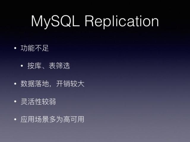MySQL开源数据传输中间件架构设计实践