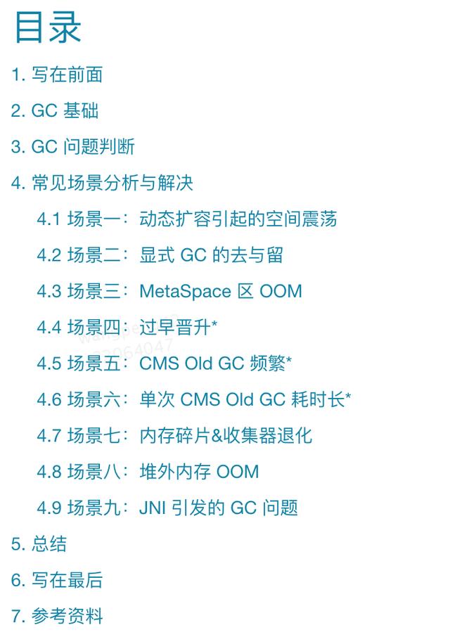 Java中9种常见的CMS GC问题分析与解决（四）
