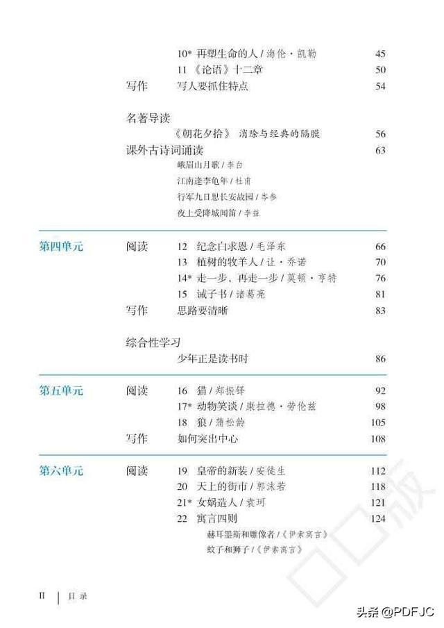 人教版初中语文7年级上册上学期电子版教材课本下载资源分享