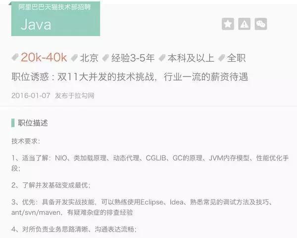 在北京做Java开发如何月薪达到两万，需要技术水平达到什么程度？