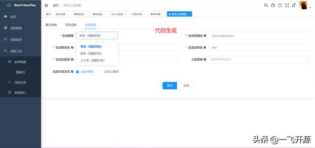 「开源」微服务通用权限管理系统，整合 Spring Cloud Alibaba Dubbo 3.0