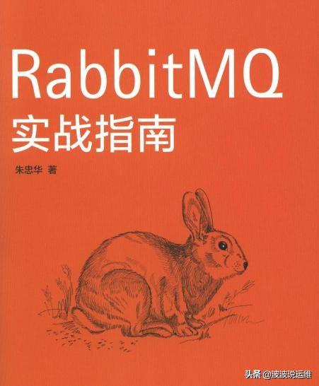 周日福利--消息队列学习必备宝典（RabbitMQ实战指南）