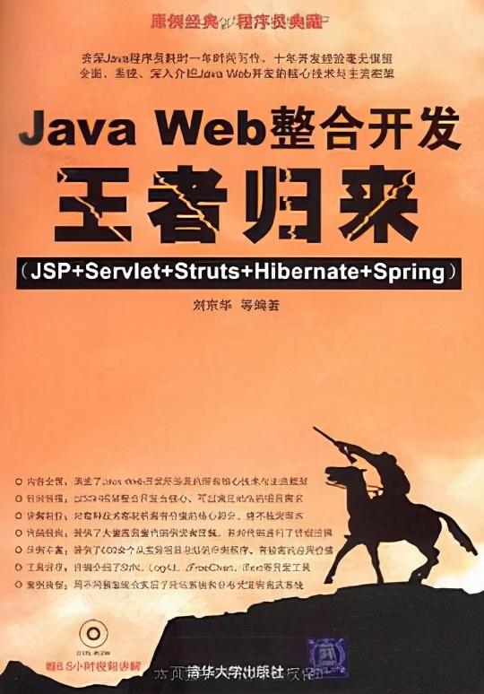 《Java Web整合开发王者归来》电子书，建议保存下来