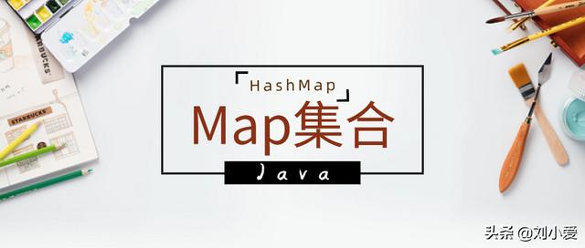 「Java」基础27：Map集合