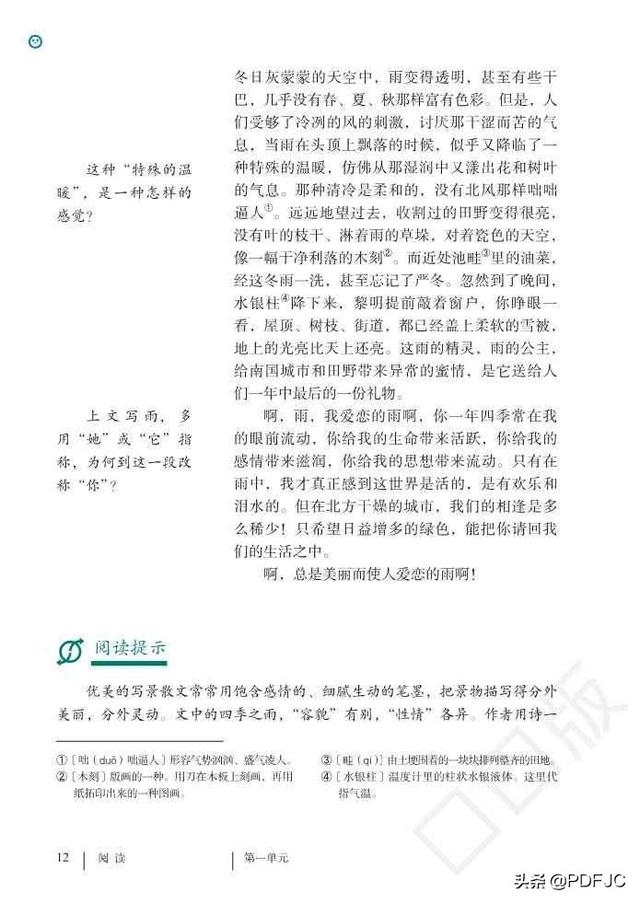 人教版初中语文7年级上册上学期电子版教材课本下载资源分享