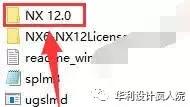 UG NX12.0（64位）软件安装教程