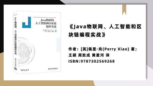 清华大学出版社「区块链技术」好书推荐②（10种）