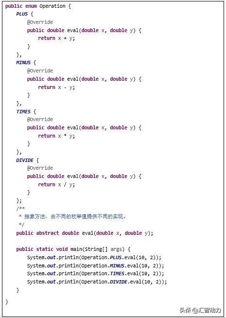 Java开发工程师高质量代码必备：枚举类