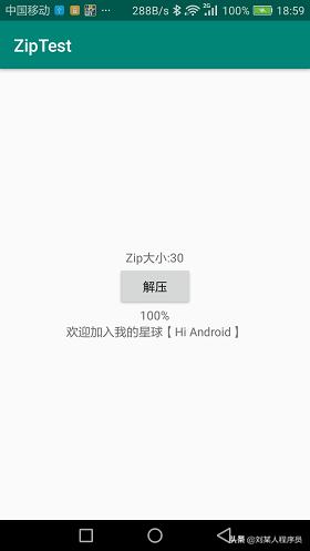 Android Zip 解压 与 进度 实现