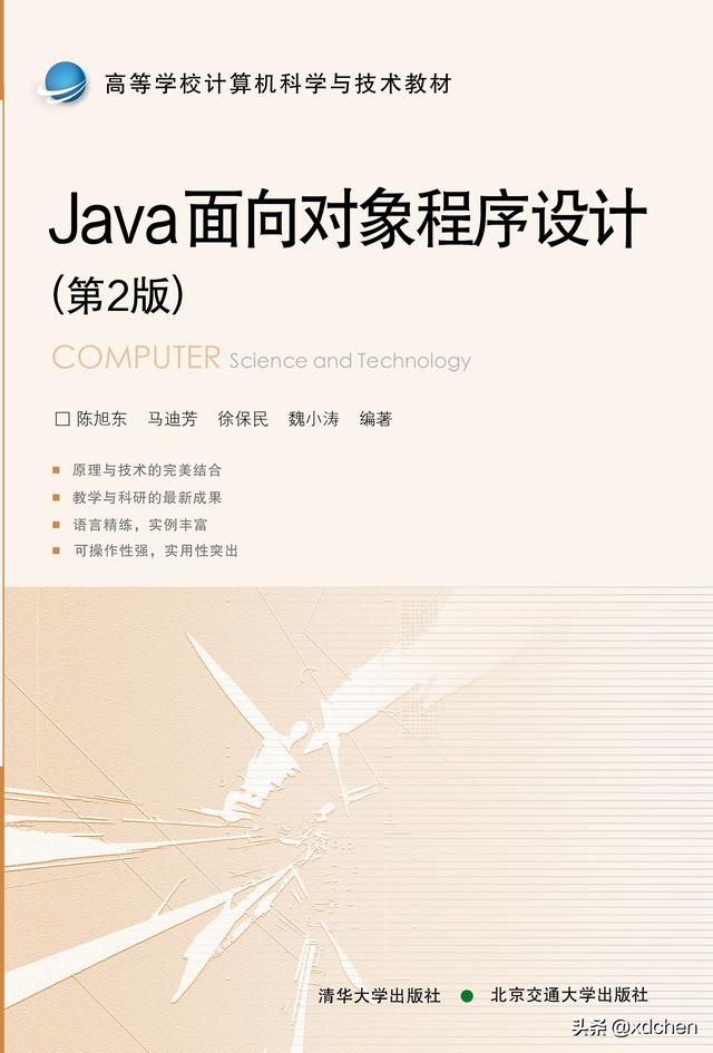 Java 面向对象程序设计（第2 版） 新书上架