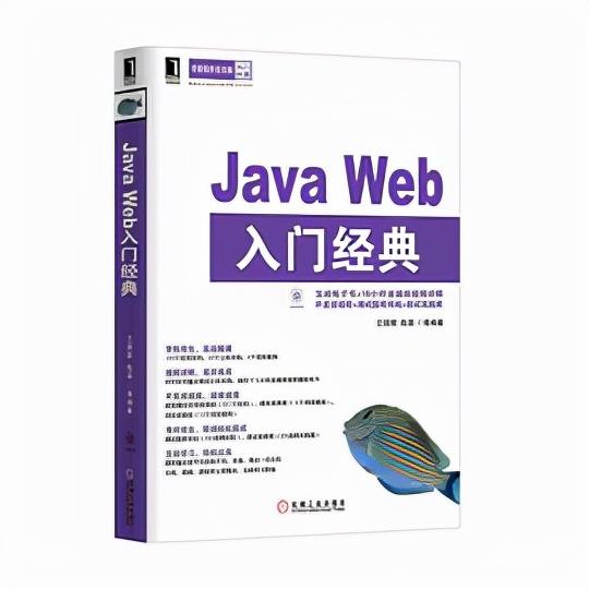 《Java Web入门经典》电子书，建议保存下来