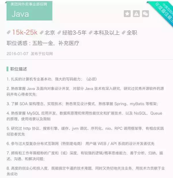 在北京做Java开发如何月薪达到两万，需要技术水平达到什么程度？