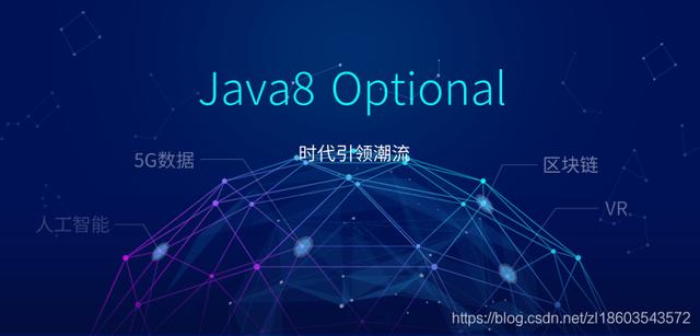 Java Optional的使用实践概述