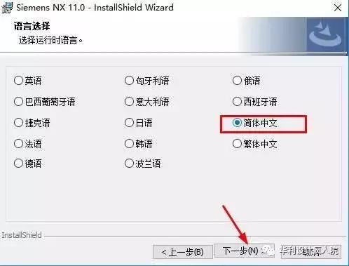 UG NX11.0（64位）软件安装教程