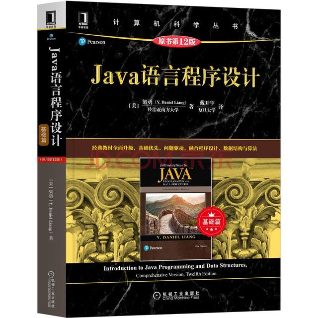 Java入门书单