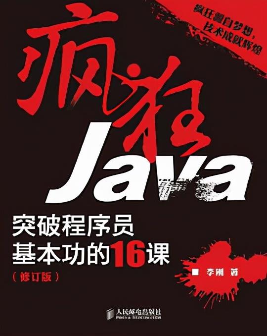 《疯狂Java》电子书，建议保存下来