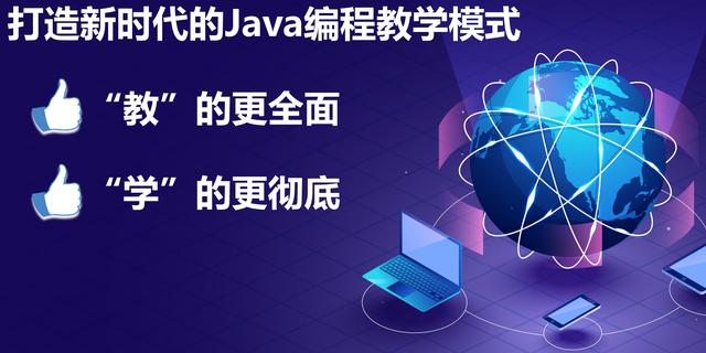 构建高效的Java教学生态