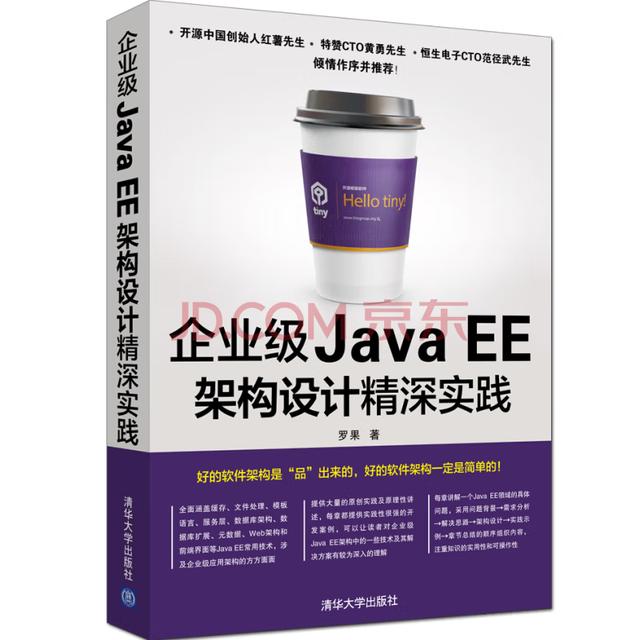 Java实践之服务端书单