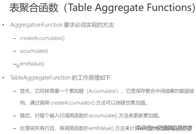 大数据_Flink_Java版_Table API 和 Flink SQL_自定义函数_表聚合函数
