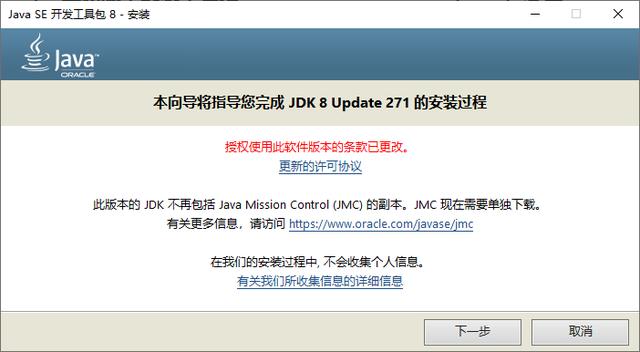 jdk 8 最新版安装不包括  JMC 怎么回事！有什么影响