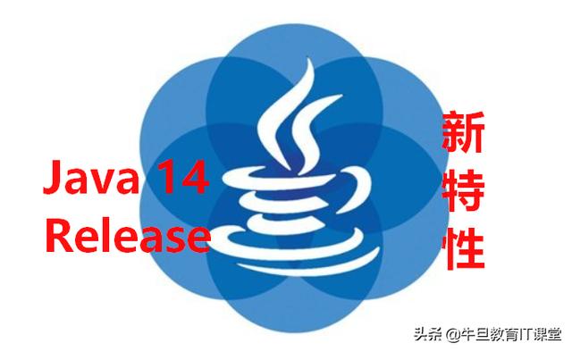 快周期模式下的Java14 已发布，快来一览新特性！