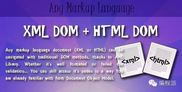深入解读Python解析XML的几种方式