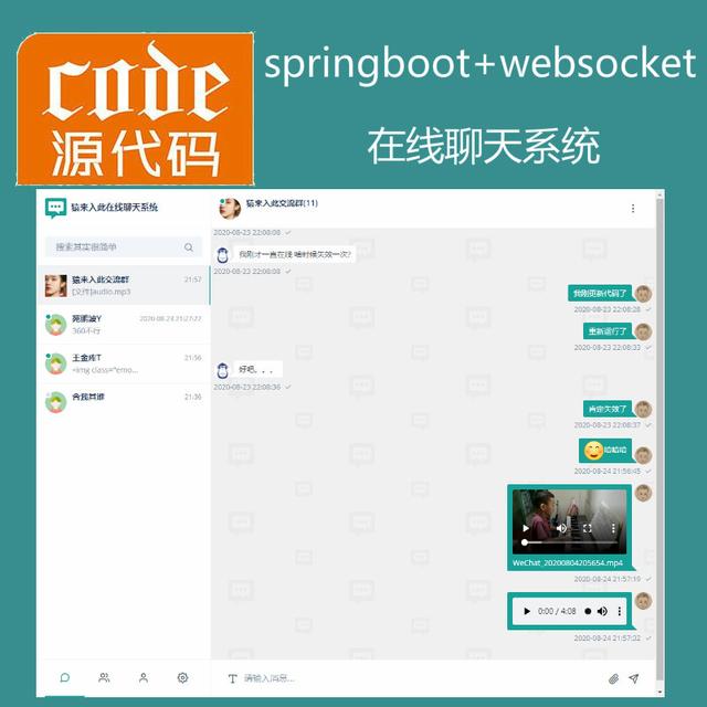 Springboot+Websocket实现的在线聊天及聊天室系统+讲解视频+文档