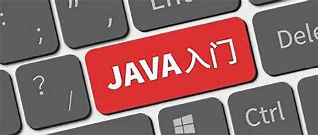 Java程序员培训教程