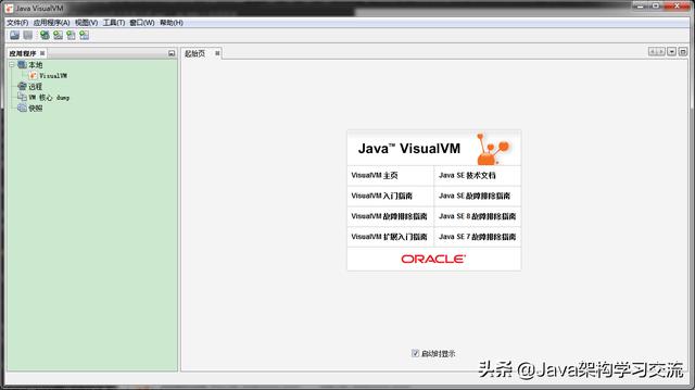 JVM优化：如何利用VisualVM对高并发项目进行性能分析