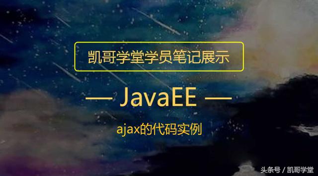 JavaEE——ajax的代码实例