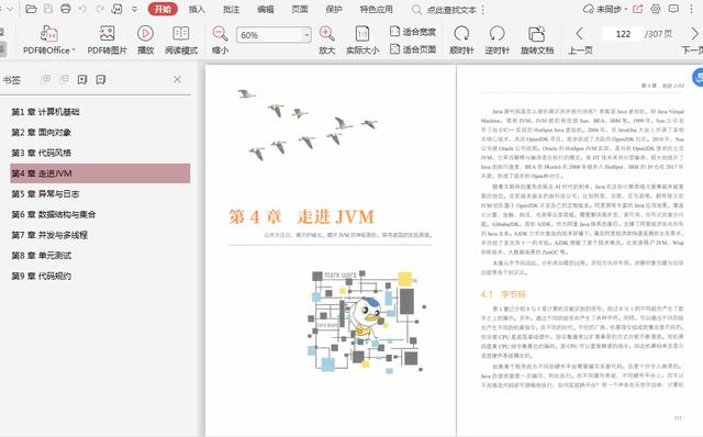 阿里资深开发工程师合著《Java开发手册》，影响250万程序员附pdf