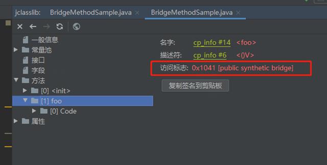 Java底层知识：什么是“桥接方法”？