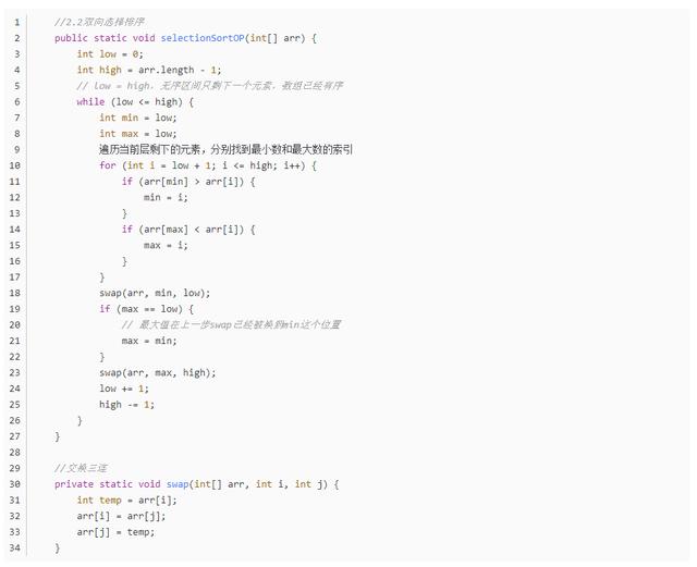 Java 七大排序（详解 + 代码 + 变种）