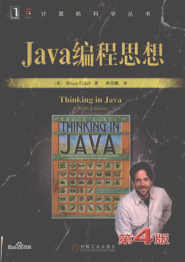 Java编程思想(中文第4版) PDF 高清版