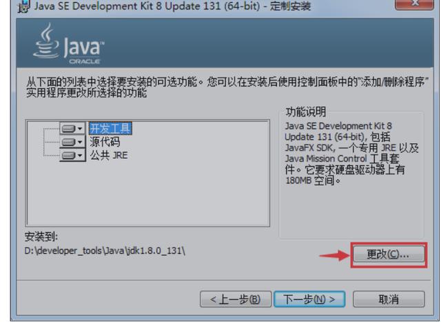JDK 8 的安装与配置
