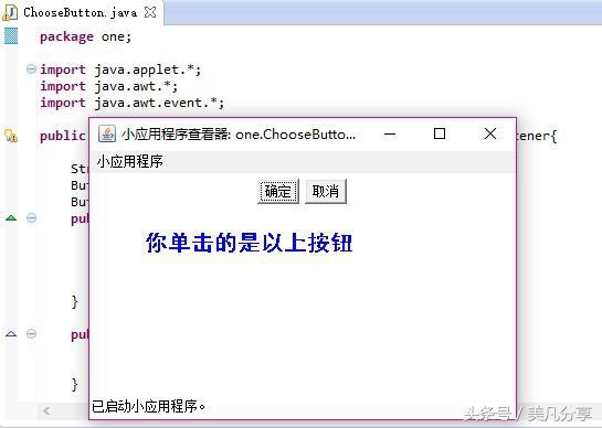 java程序，实现点击不同的按钮显示对应的内容（小应用）