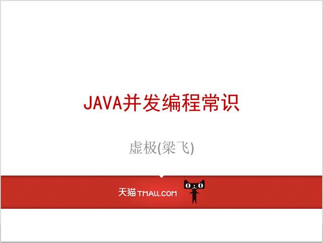Java并发编程常识