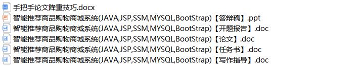 协同过滤智能推荐商品购物商城系统JAVA,JSP,SSM,MYSQL,BootStrap