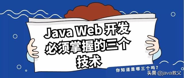 Java Web 开发必须掌握的三个技术：Token、Cookie、Session