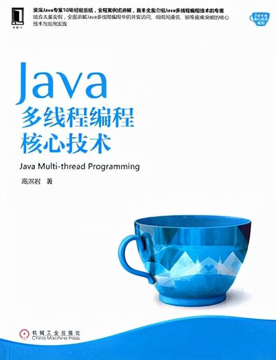 《Java多线程编程核心技术》电子书，建议保存下来