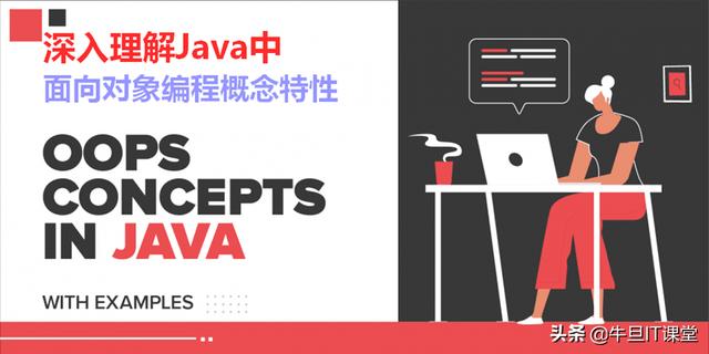 OOP概念梳理：Java中面向对象编程的核心特征