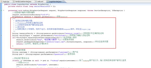Javaweb登录功能之添加验证码（实用源码）